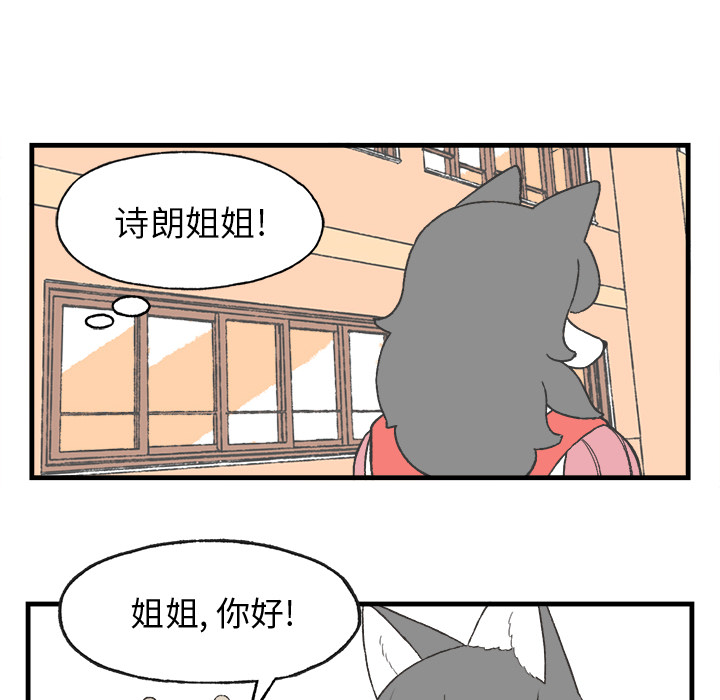 《Welcome to 食草高中》漫画最新章节第14话 Welcome to 食草高中免费下拉式在线观看章节第【18】张图片