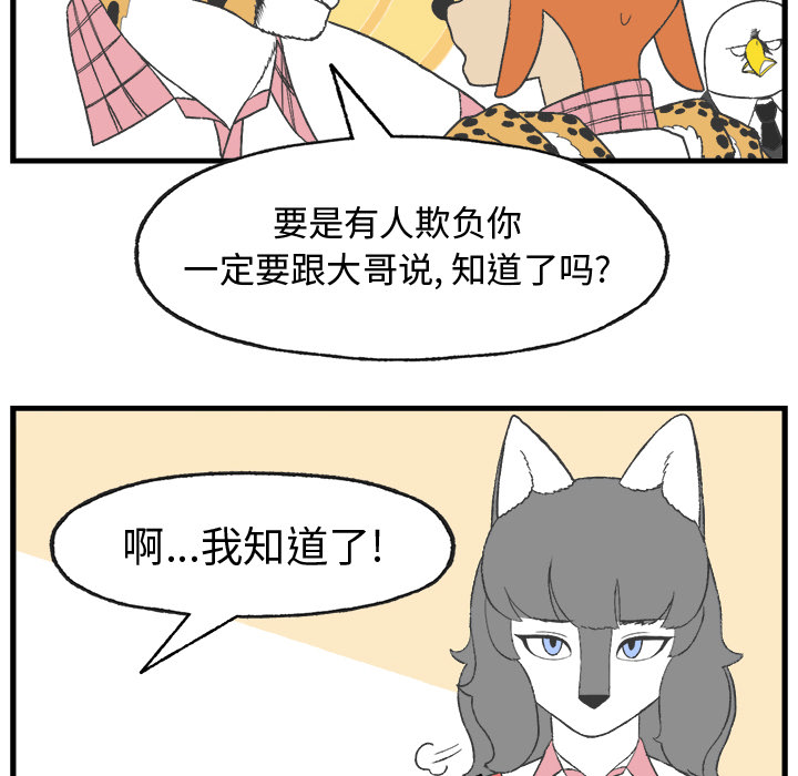 《Welcome to 食草高中》漫画最新章节第14话 Welcome to 食草高中免费下拉式在线观看章节第【10】张图片