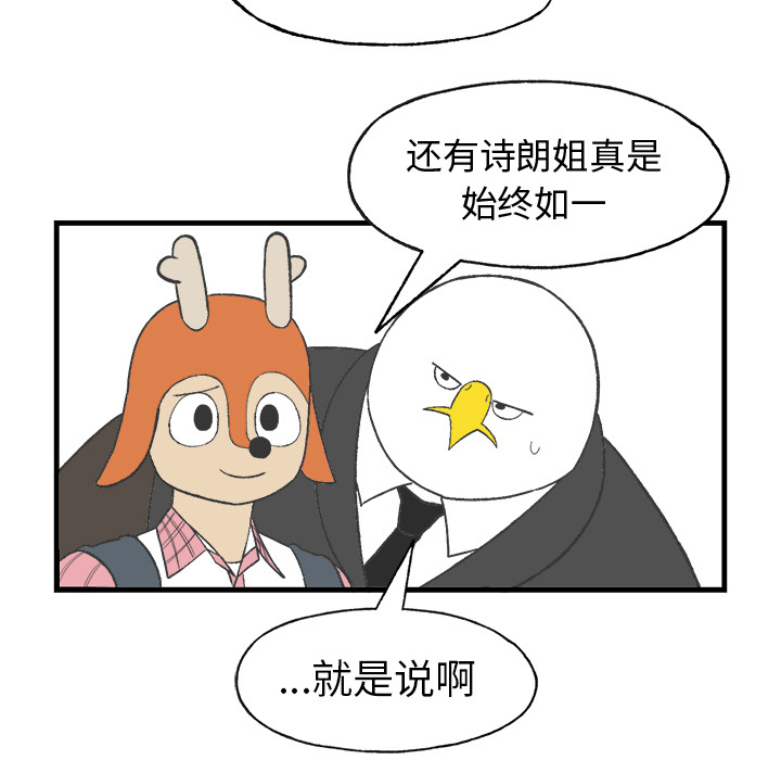 《Welcome to 食草高中》漫画最新章节第14话 Welcome to 食草高中免费下拉式在线观看章节第【3】张图片