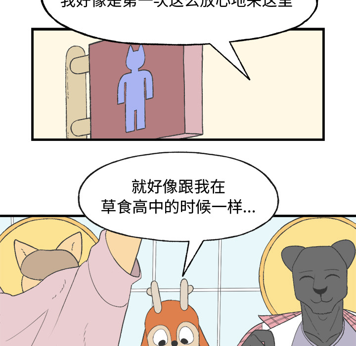 《Welcome to 食草高中》漫画最新章节第14话 Welcome to 食草高中免费下拉式在线观看章节第【42】张图片