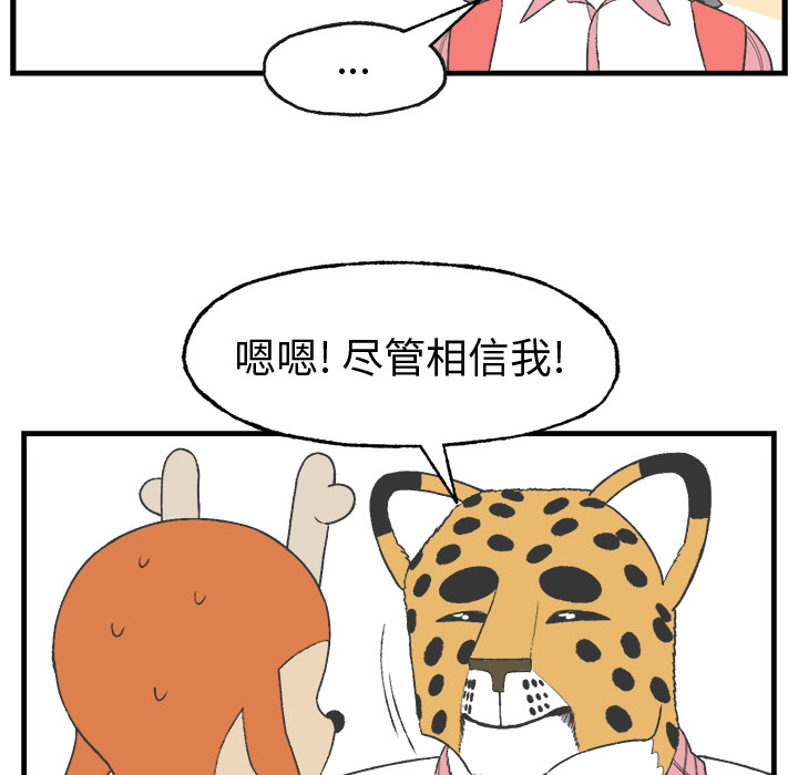 《Welcome to 食草高中》漫画最新章节第14话 Welcome to 食草高中免费下拉式在线观看章节第【9】张图片