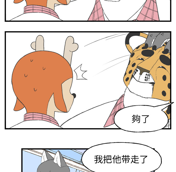 《Welcome to 食草高中》漫画最新章节第14话 Welcome to 食草高中免费下拉式在线观看章节第【8】张图片