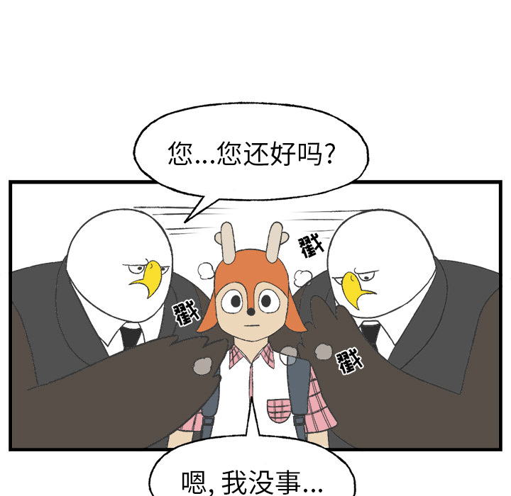 《Welcome to 食草高中》漫画最新章节第14话 Welcome to 食草高中免费下拉式在线观看章节第【5】张图片