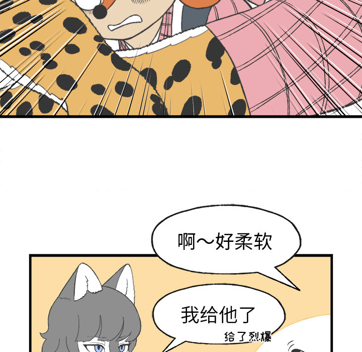 《Welcome to 食草高中》漫画最新章节第14话 Welcome to 食草高中免费下拉式在线观看章节第【13】张图片