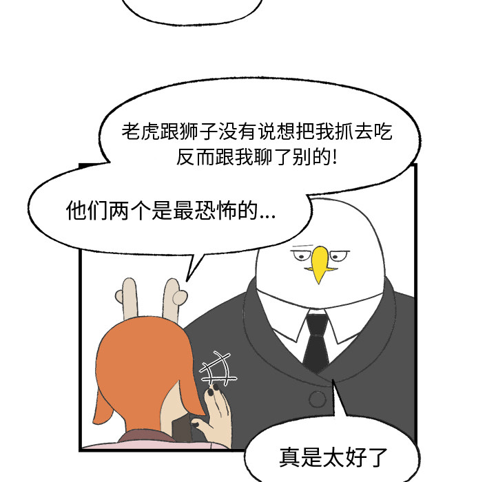 《Welcome to 食草高中》漫画最新章节第14话 Welcome to 食草高中免费下拉式在线观看章节第【33】张图片