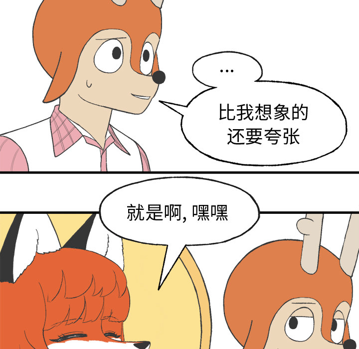 《Welcome to 食草高中》漫画最新章节第14话 Welcome to 食草高中免费下拉式在线观看章节第【45】张图片