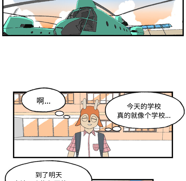 《Welcome to 食草高中》漫画最新章节第14话 Welcome to 食草高中免费下拉式在线观看章节第【20】张图片