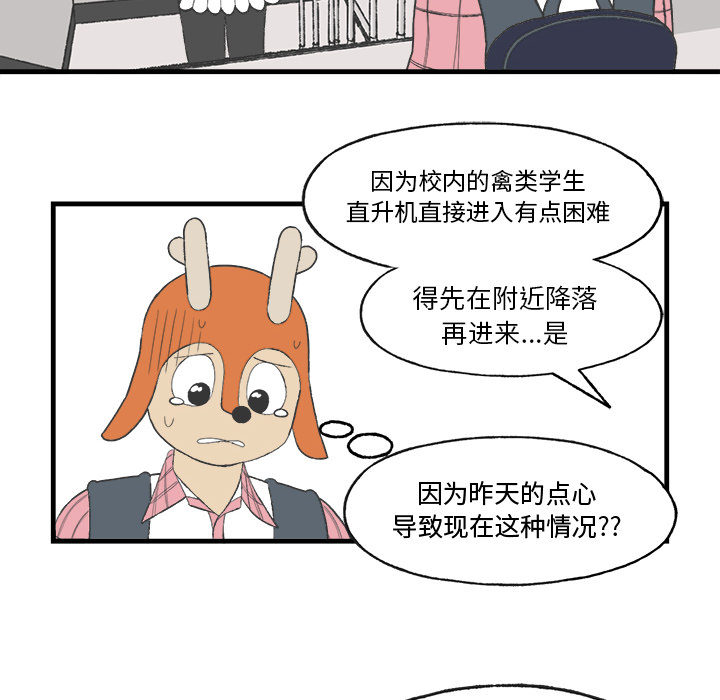 《Welcome to 食草高中》漫画最新章节第15话 Welcome to 食草高中免费下拉式在线观看章节第【26】张图片