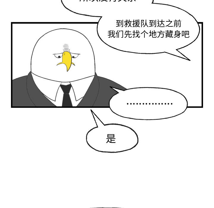 《Welcome to 食草高中》漫画最新章节第15话 Welcome to 食草高中免费下拉式在线观看章节第【23】张图片