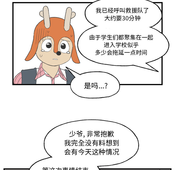 《Welcome to 食草高中》漫画最新章节第15话 Welcome to 食草高中免费下拉式在线观看章节第【25】张图片