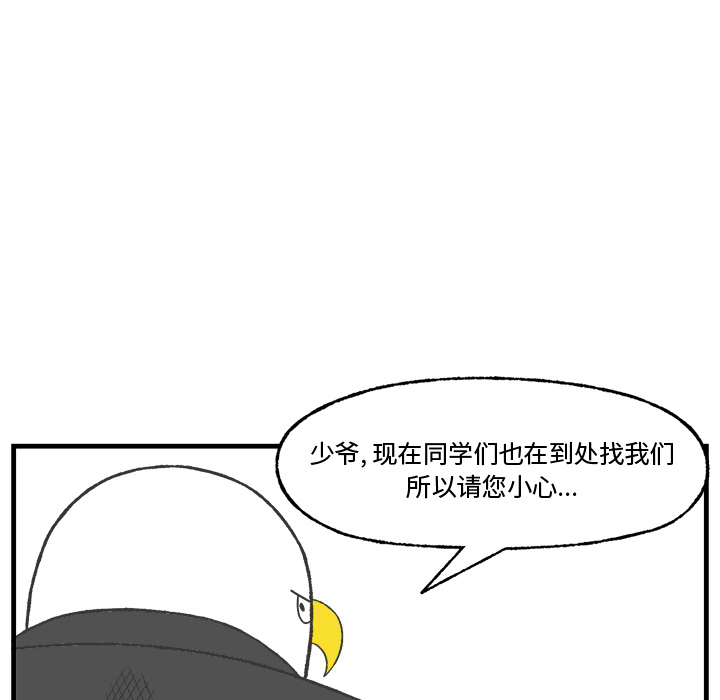 《Welcome to 食草高中》漫画最新章节第15话 Welcome to 食草高中免费下拉式在线观看章节第【15】张图片