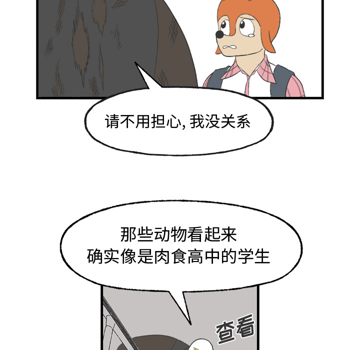 《Welcome to 食草高中》漫画最新章节第15话 Welcome to 食草高中免费下拉式在线观看章节第【29】张图片