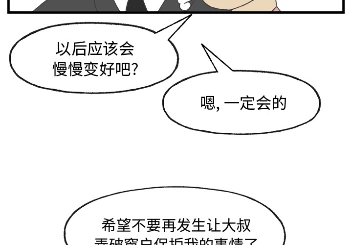 《Welcome to 食草高中》漫画最新章节第15话 Welcome to 食草高中免费下拉式在线观看章节第【66】张图片