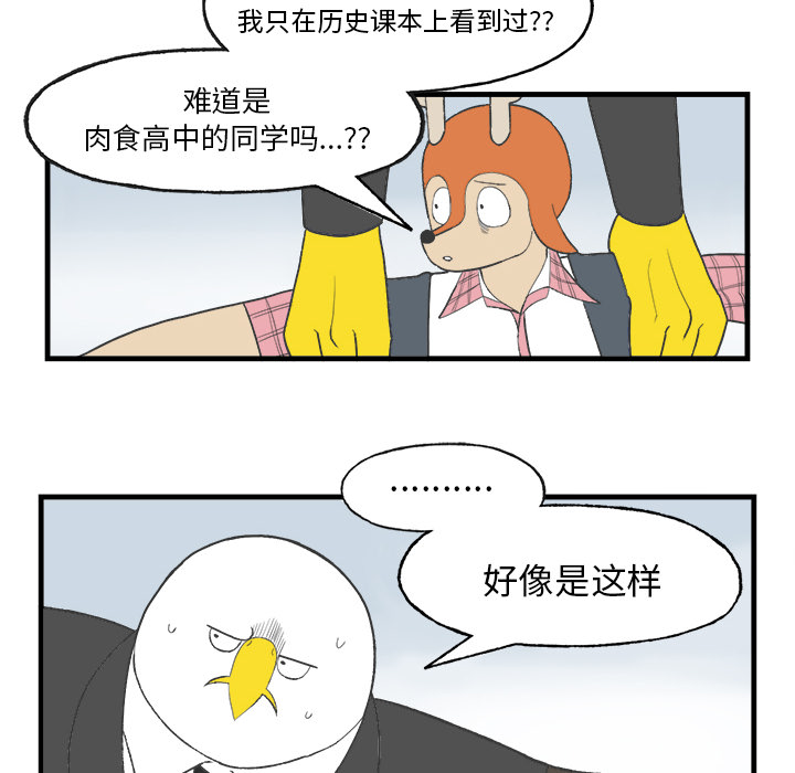 《Welcome to 食草高中》漫画最新章节第15话 Welcome to 食草高中免费下拉式在线观看章节第【45】张图片