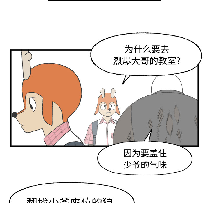 《Welcome to 食草高中》漫画最新章节第15话 Welcome to 食草高中免费下拉式在线观看章节第【19】张图片