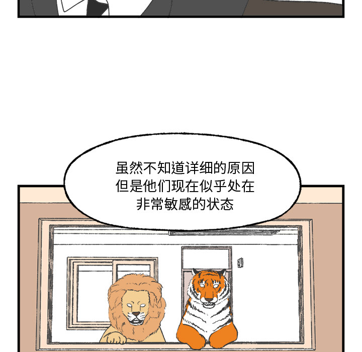 《Welcome to 食草高中》漫画最新章节第15话 Welcome to 食草高中免费下拉式在线观看章节第【44】张图片