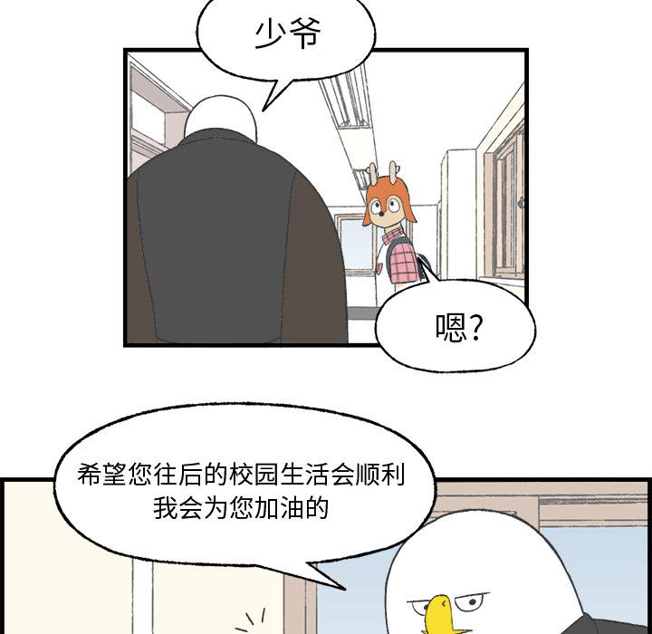 《Welcome to 食草高中》漫画最新章节第15话 Welcome to 食草高中免费下拉式在线观看章节第【64】张图片