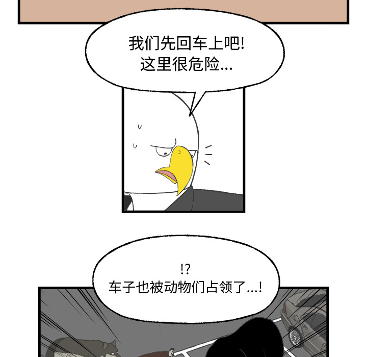 《Welcome to 食草高中》漫画最新章节第15话 Welcome to 食草高中免费下拉式在线观看章节第【43】张图片