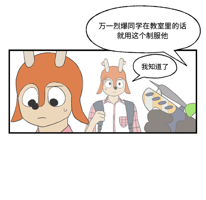 《Welcome to 食草高中》漫画最新章节第15话 Welcome to 食草高中免费下拉式在线观看章节第【16】张图片