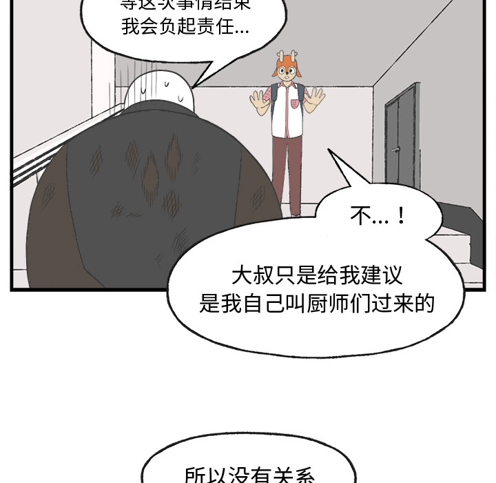 《Welcome to 食草高中》漫画最新章节第15话 Welcome to 食草高中免费下拉式在线观看章节第【24】张图片