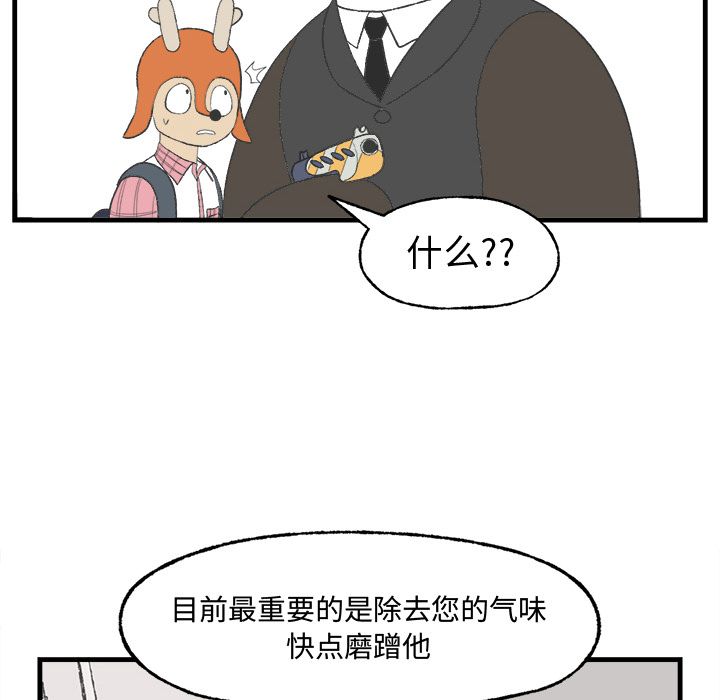 《Welcome to 食草高中》漫画最新章节第15话 Welcome to 食草高中免费下拉式在线观看章节第【7】张图片