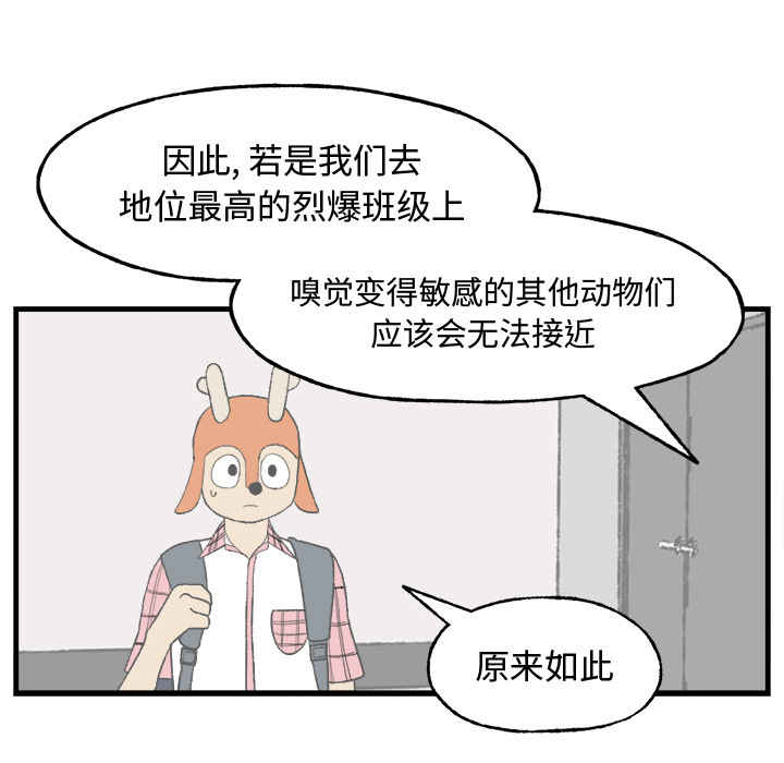 《Welcome to 食草高中》漫画最新章节第15话 Welcome to 食草高中免费下拉式在线观看章节第【17】张图片