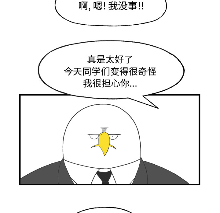 《Welcome to 食草高中》漫画最新章节第16话 Welcome to 食草高中免费下拉式在线观看章节第【20】张图片