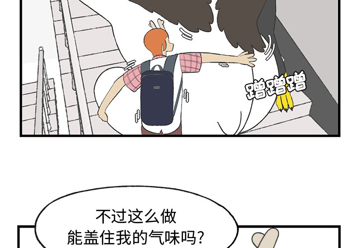 《Welcome to 食草高中》漫画最新章节第16话 Welcome to 食草高中免费下拉式在线观看章节第【59】张图片