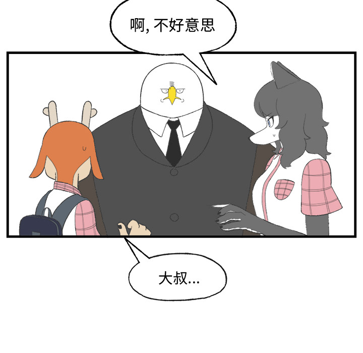 《Welcome to 食草高中》漫画最新章节第16话 Welcome to 食草高中免费下拉式在线观看章节第【19】张图片