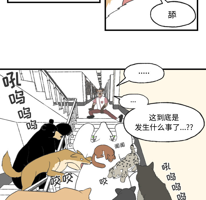 《Welcome to 食草高中》漫画最新章节第16话 Welcome to 食草高中免费下拉式在线观看章节第【32】张图片