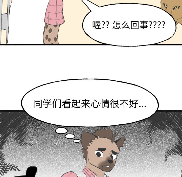 《Welcome to 食草高中》漫画最新章节第16话 Welcome to 食草高中免费下拉式在线观看章节第【50】张图片