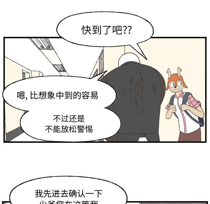 《Welcome to 食草高中》漫画最新章节第16话 Welcome to 食草高中免费下拉式在线观看章节第【25】张图片