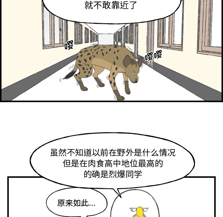 《Welcome to 食草高中》漫画最新章节第16话 Welcome to 食草高中免费下拉式在线观看章节第【7】张图片