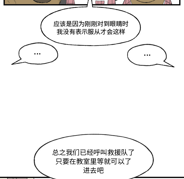 《Welcome to 食草高中》漫画最新章节第16话 Welcome to 食草高中免费下拉式在线观看章节第【4】张图片