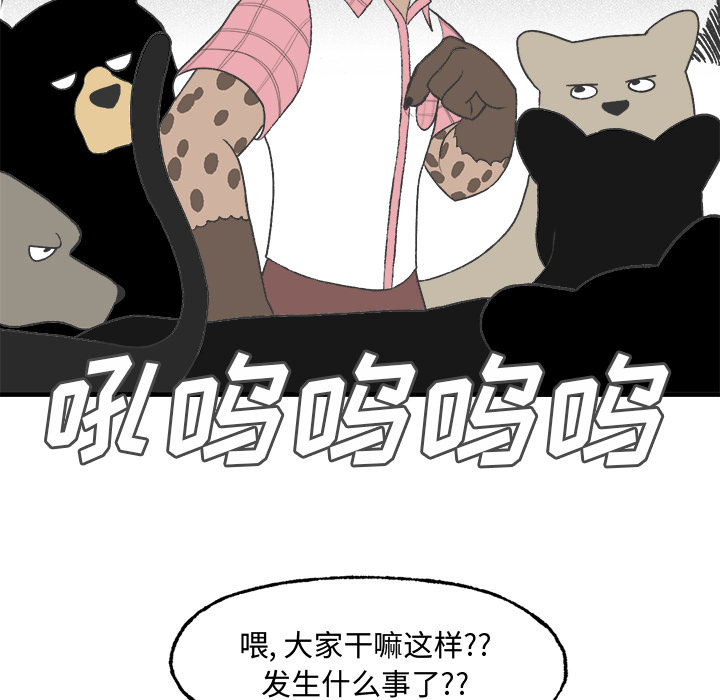 《Welcome to 食草高中》漫画最新章节第16话 Welcome to 食草高中免费下拉式在线观看章节第【49】张图片