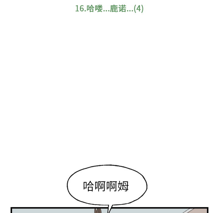 《Welcome to 食草高中》漫画最新章节第16话 Welcome to 食草高中免费下拉式在线观看章节第【53】张图片