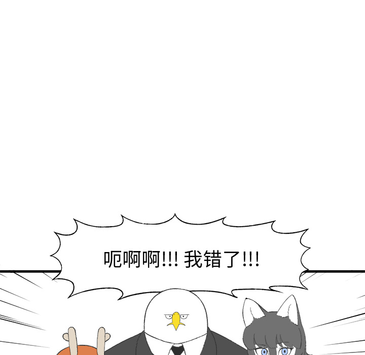 《Welcome to 食草高中》漫画最新章节第16话 Welcome to 食草高中免费下拉式在线观看章节第【18】张图片