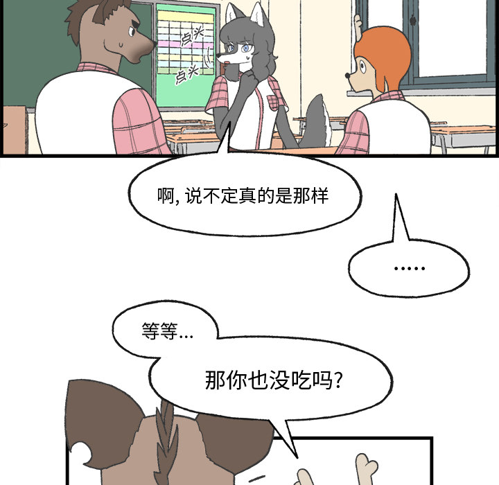 《Welcome to 食草高中》漫画最新章节第17话 Welcome to 食草高中免费下拉式在线观看章节第【72】张图片