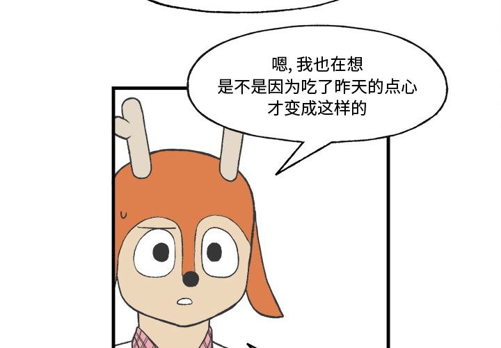 《Welcome to 食草高中》漫画最新章节第17话 Welcome to 食草高中免费下拉式在线观看章节第【74】张图片