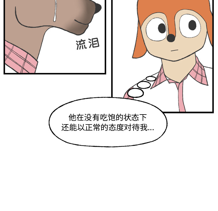 《Welcome to 食草高中》漫画最新章节第17话 Welcome to 食草高中免费下拉式在线观看章节第【62】张图片