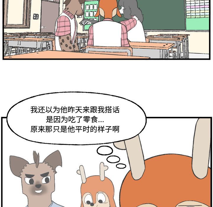 《Welcome to 食草高中》漫画最新章节第17话 Welcome to 食草高中免费下拉式在线观看章节第【64】张图片