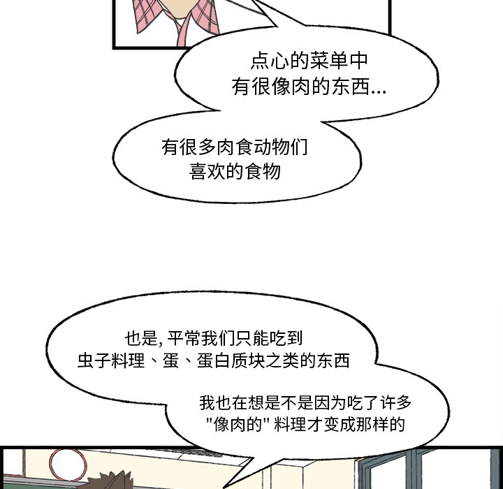 《Welcome to 食草高中》漫画最新章节第17话 Welcome to 食草高中免费下拉式在线观看章节第【73】张图片