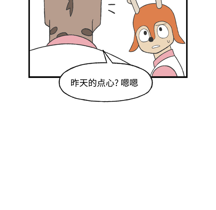 《Welcome to 食草高中》漫画最新章节第17话 Welcome to 食草高中免费下拉式在线观看章节第【71】张图片