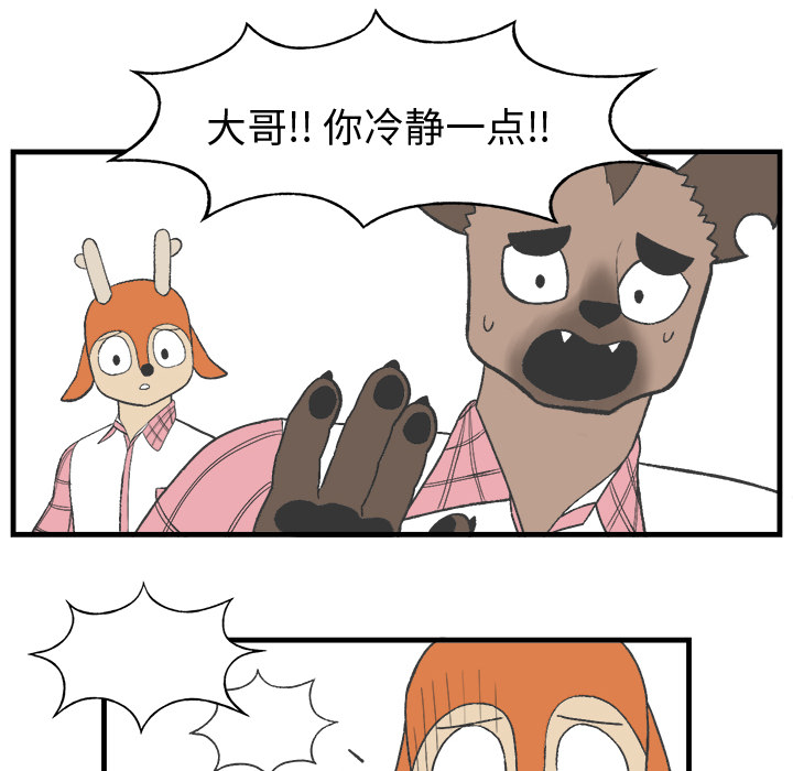 《Welcome to 食草高中》漫画最新章节第17话 Welcome to 食草高中免费下拉式在线观看章节第【43】张图片