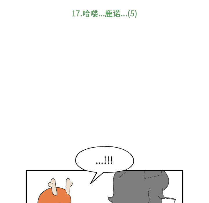 《Welcome to 食草高中》漫画最新章节第17话 Welcome to 食草高中免费下拉式在线观看章节第【69】张图片