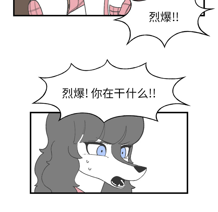 《Welcome to 食草高中》漫画最新章节第17话 Welcome to 食草高中免费下拉式在线观看章节第【45】张图片