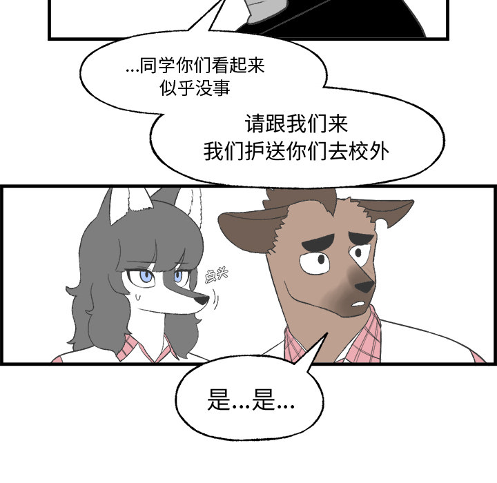 《Welcome to 食草高中》漫画最新章节第17话 Welcome to 食草高中免费下拉式在线观看章节第【5】张图片