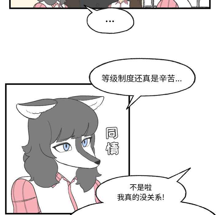 《Welcome to 食草高中》漫画最新章节第17话 Welcome to 食草高中免费下拉式在线观看章节第【67】张图片