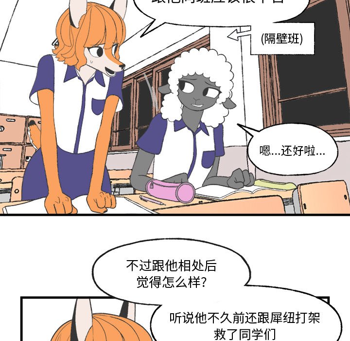 《Welcome to 食草高中》漫画最新章节第18话 Welcome to 食草高中免费下拉式在线观看章节第【43】张图片