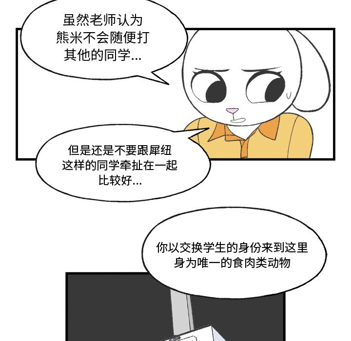 《Welcome to 食草高中》漫画最新章节第18话 Welcome to 食草高中免费下拉式在线观看章节第【27】张图片